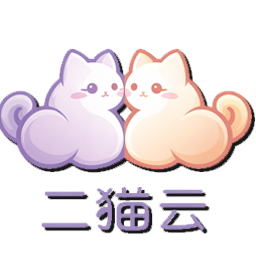 二猫云